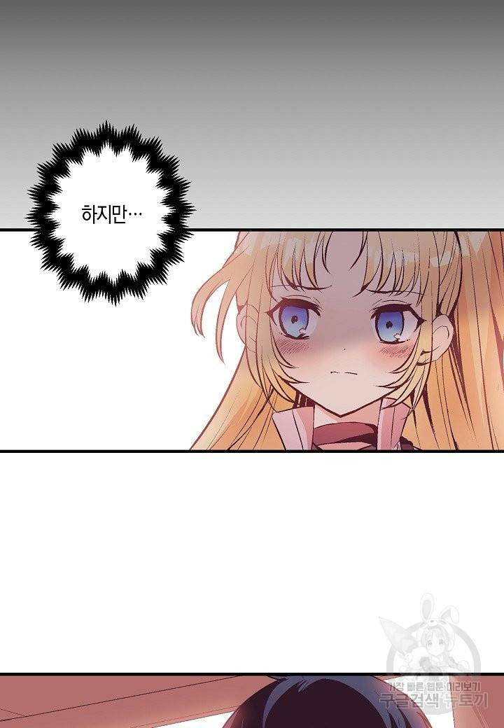 로스트 프린세스 85화 5