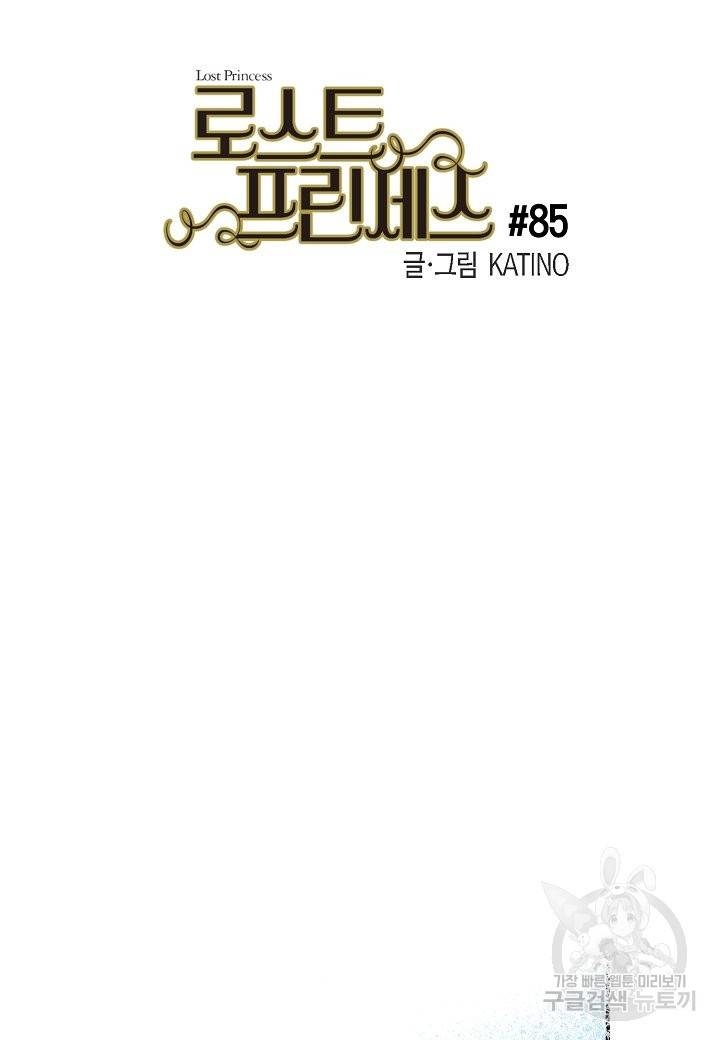 로스트 프린세스 85화 8