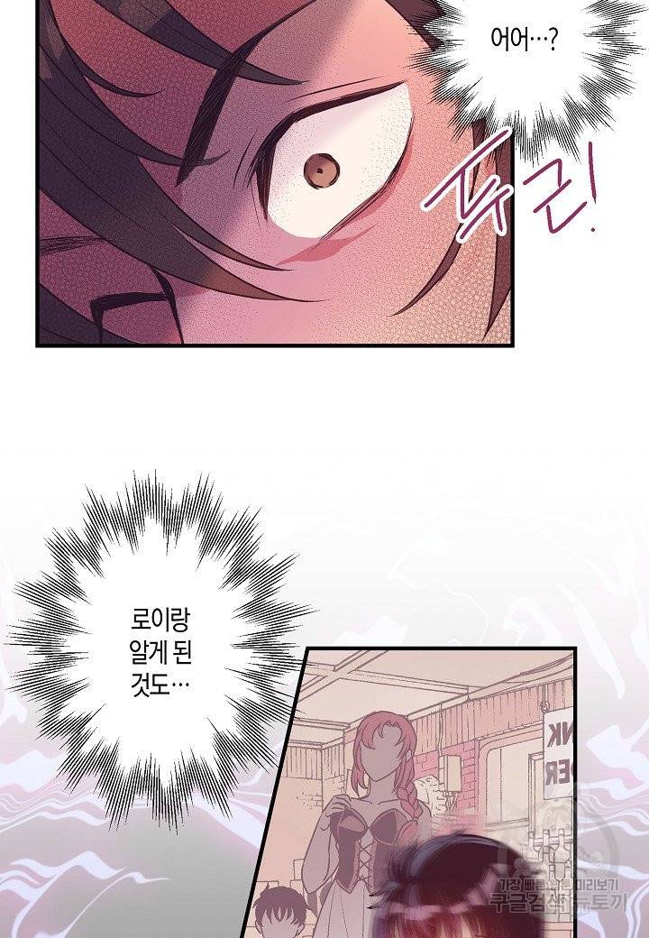 로스트 프린세스 85화 13