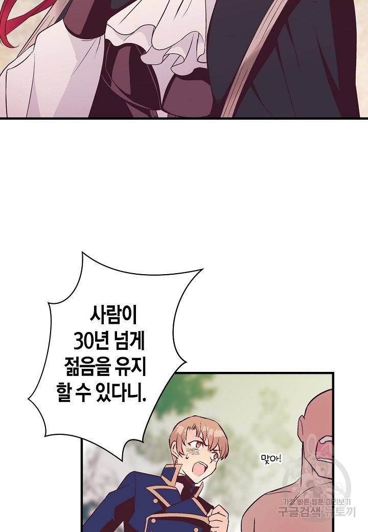 로스트 프린세스 85화 18