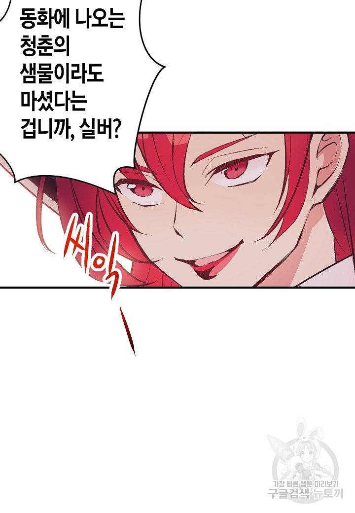 로스트 프린세스 85화 20