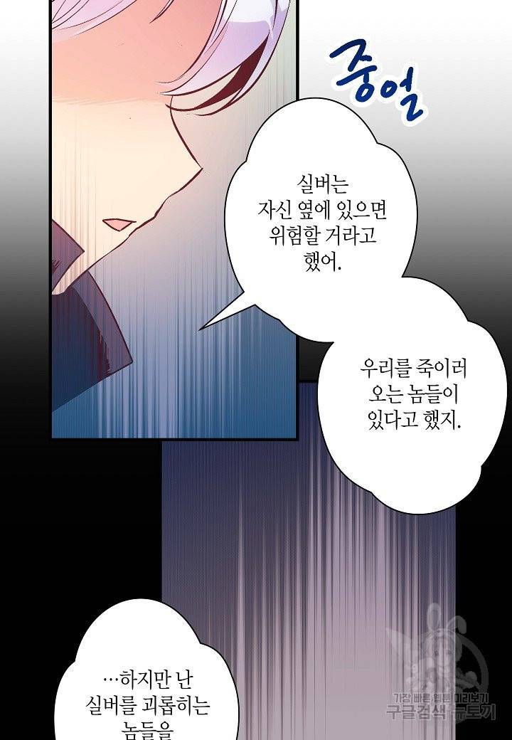 로스트 프린세스 85화 49