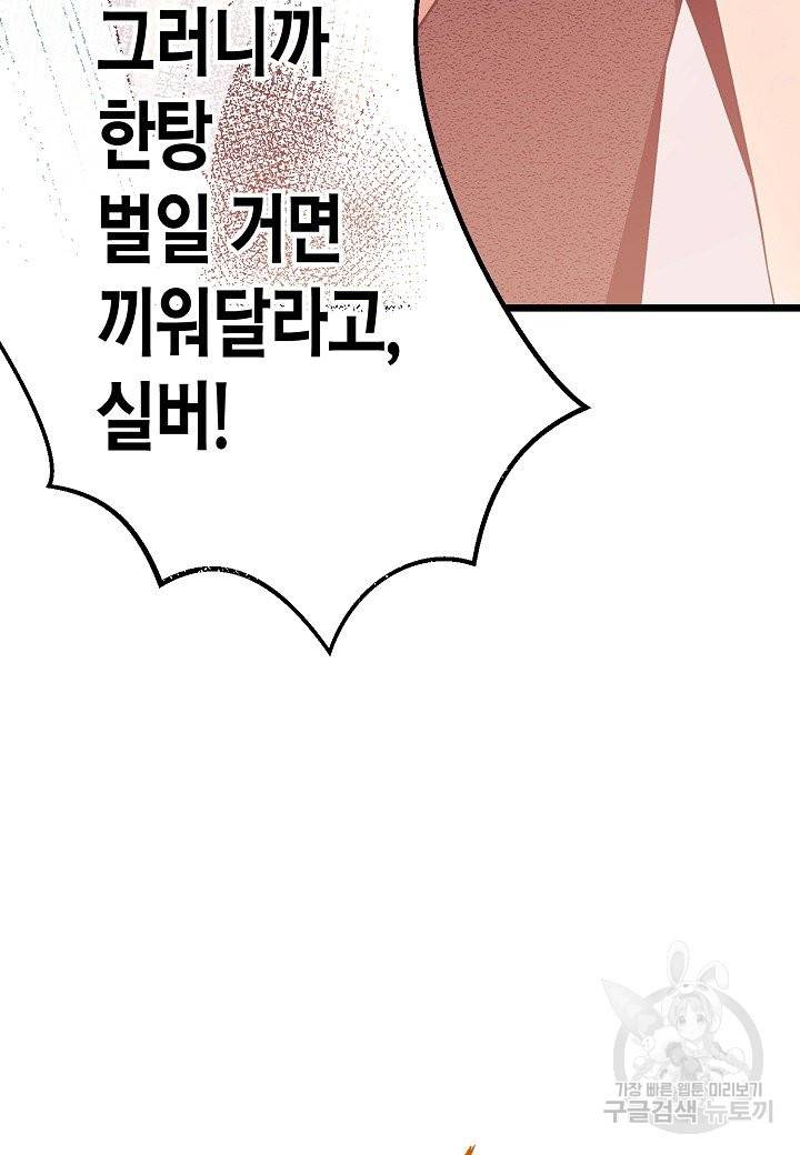 로스트 프린세스 85화 53