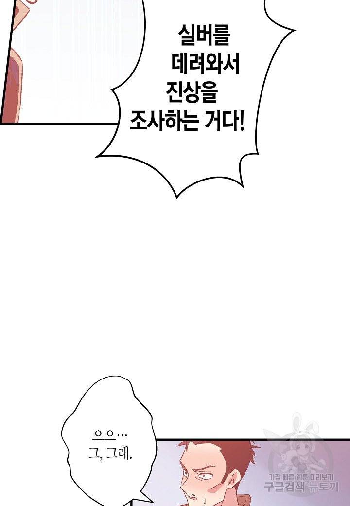 로스트 프린세스 85화 67