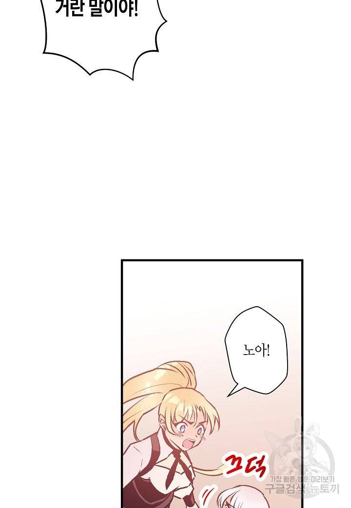 로스트 프린세스 85화 79