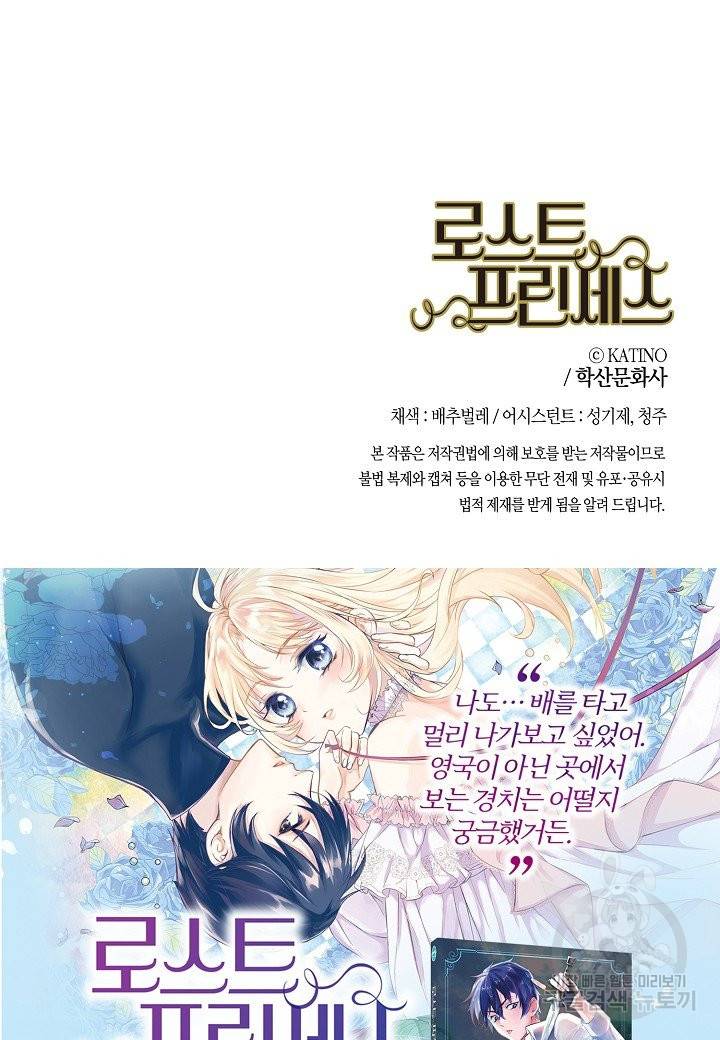 로스트 프린세스 85화 84