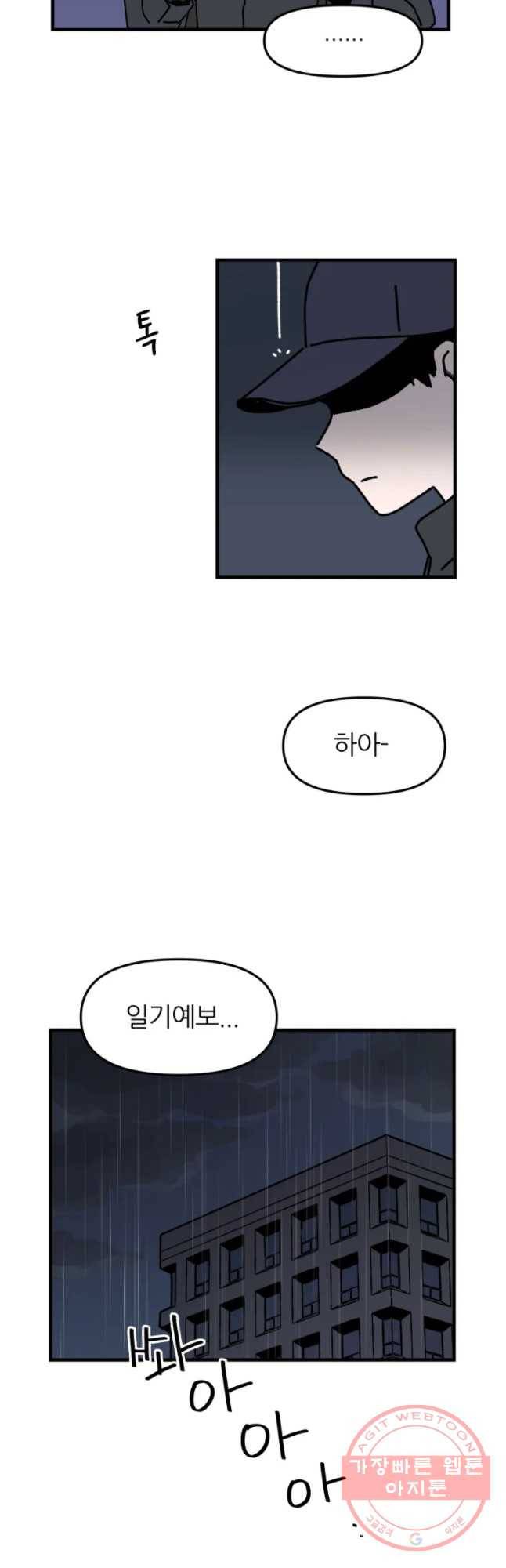 배고픈 킬러 1화 3