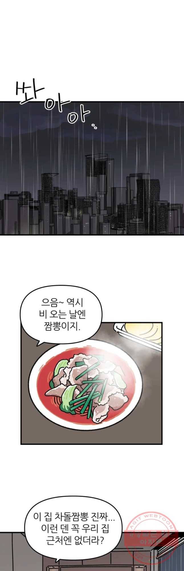 배고픈 킬러 1화 4