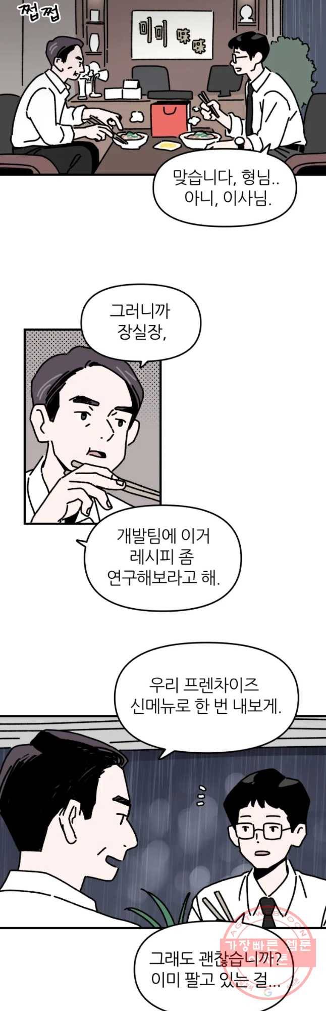 배고픈 킬러 1화 5