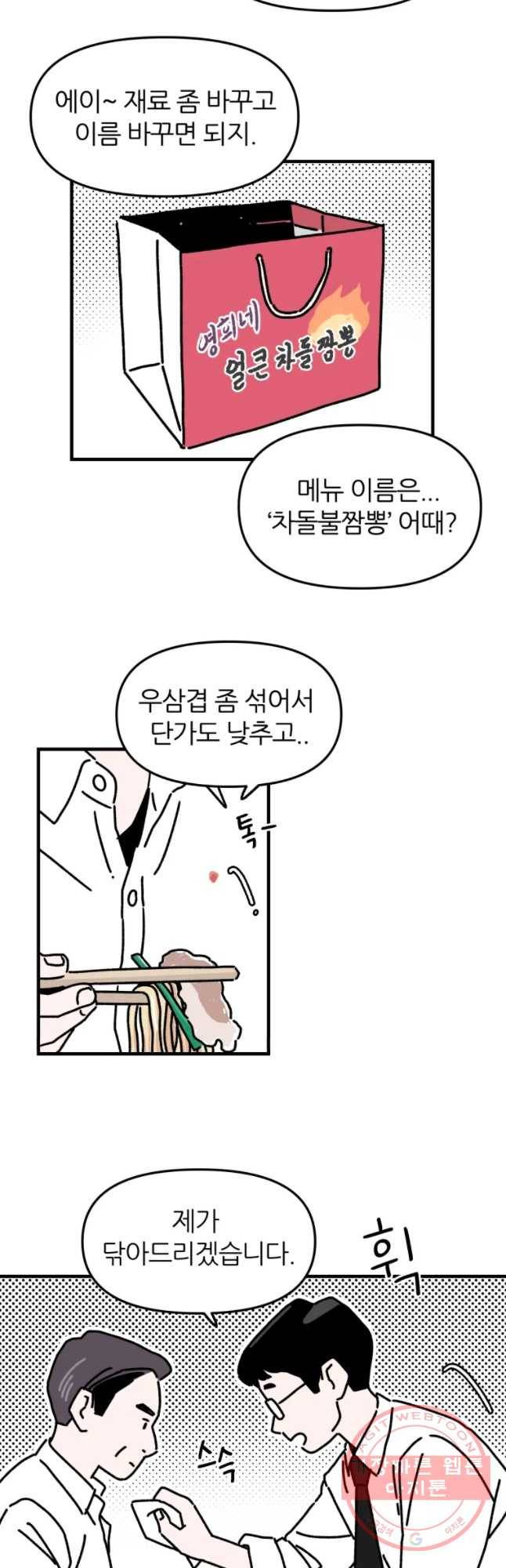 배고픈 킬러 1화 6
