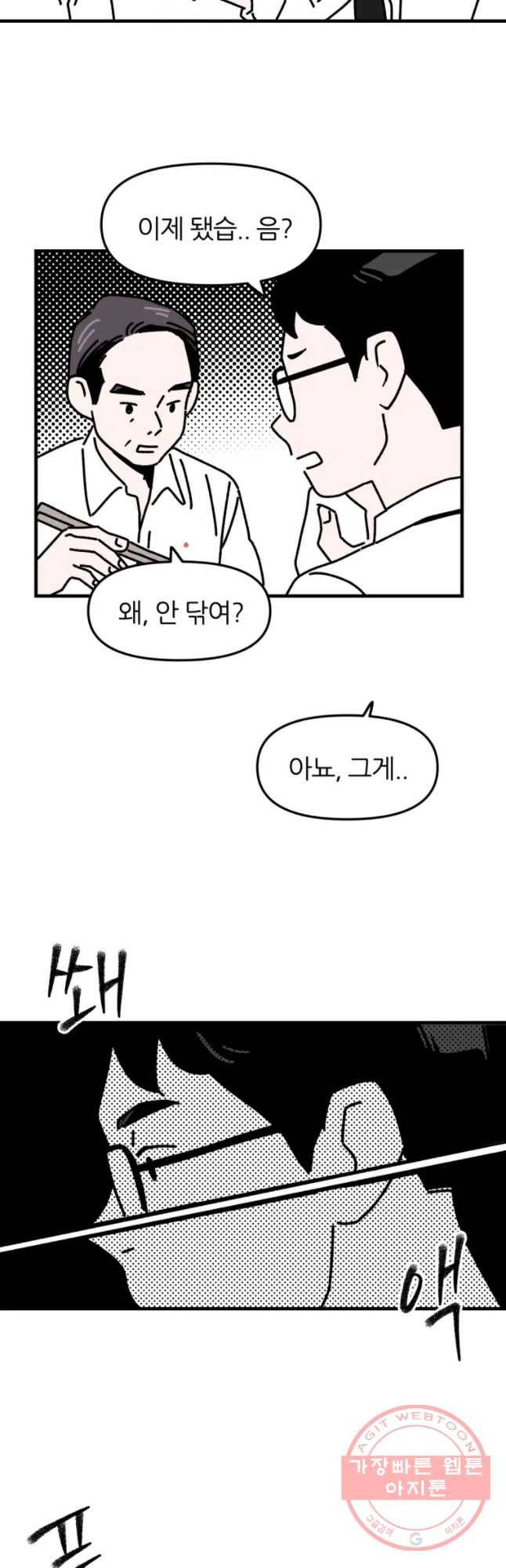 배고픈 킬러 1화 7