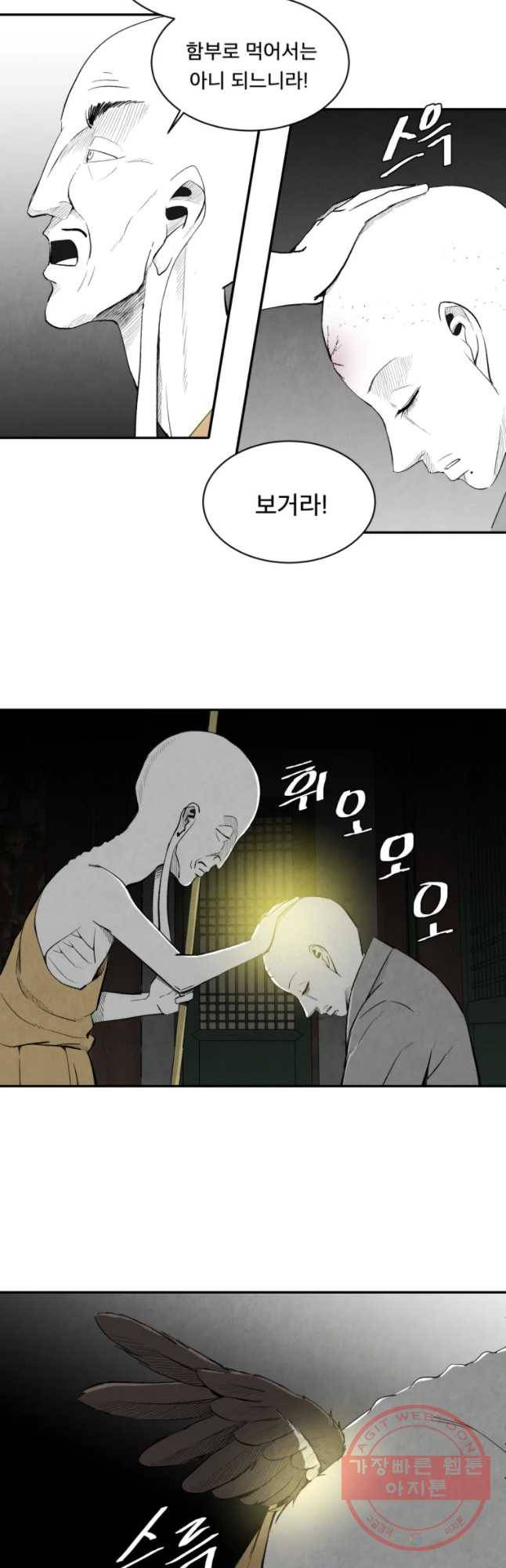 조류공포증 시즌2 4화 3