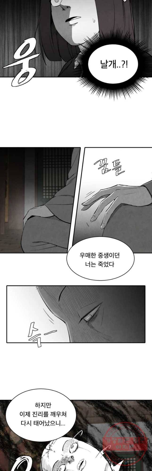 조류공포증 시즌2 4화 5