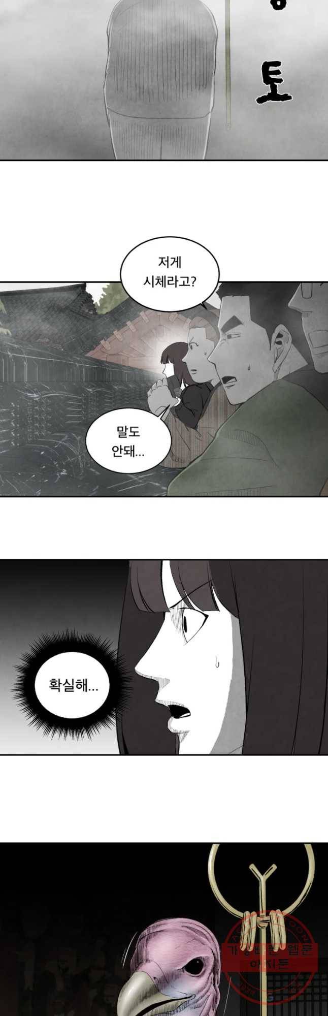 조류공포증 시즌2 4화 7