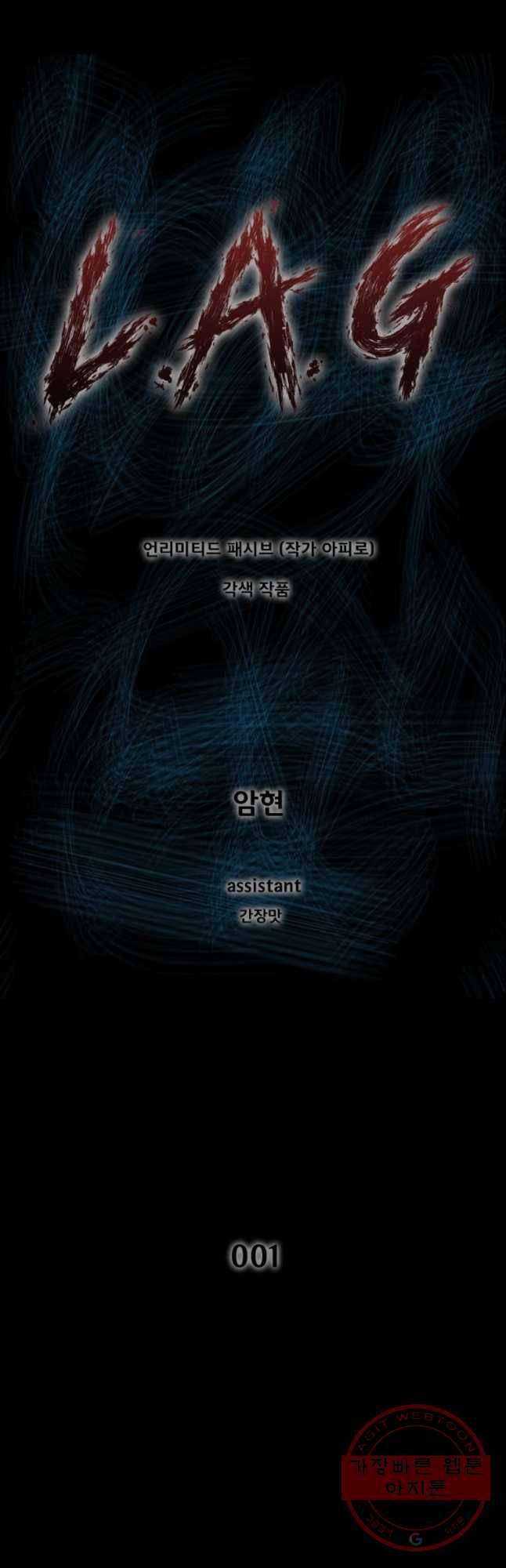 L.A.G 1화 4