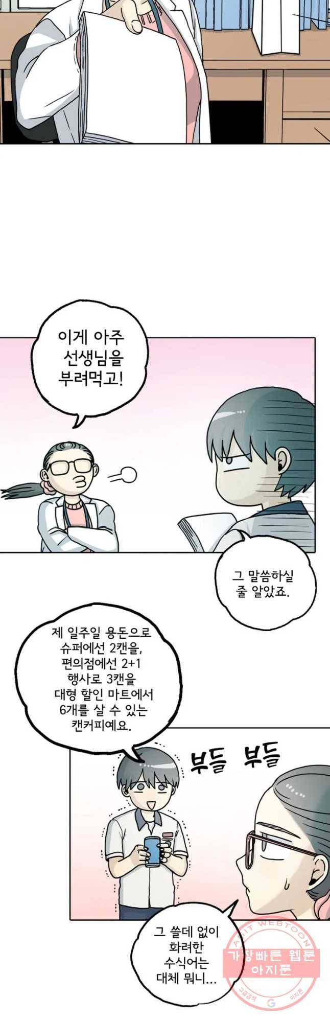 일생에 변태를 세 번 만날 확률 11화 2