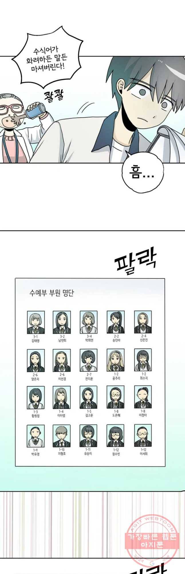 일생에 변태를 세 번 만날 확률 11화 3