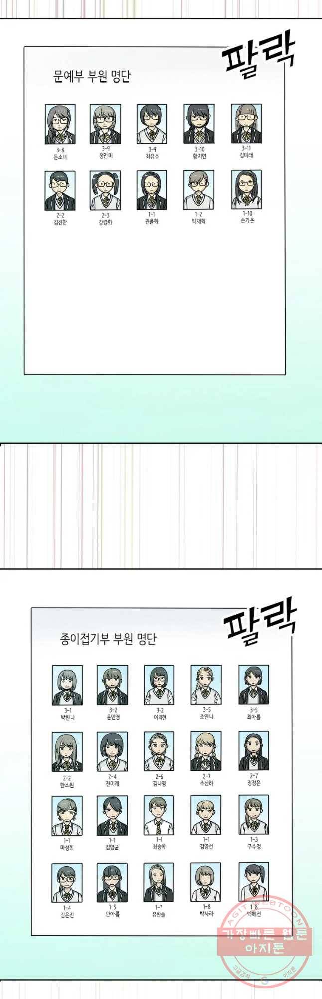 일생에 변태를 세 번 만날 확률 11화 5