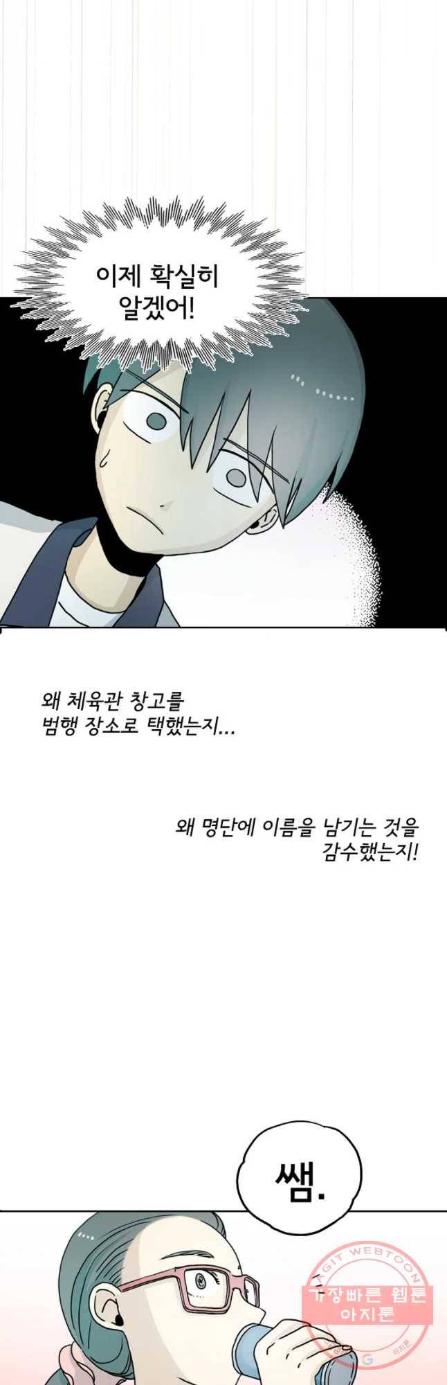 일생에 변태를 세 번 만날 확률 11화 6