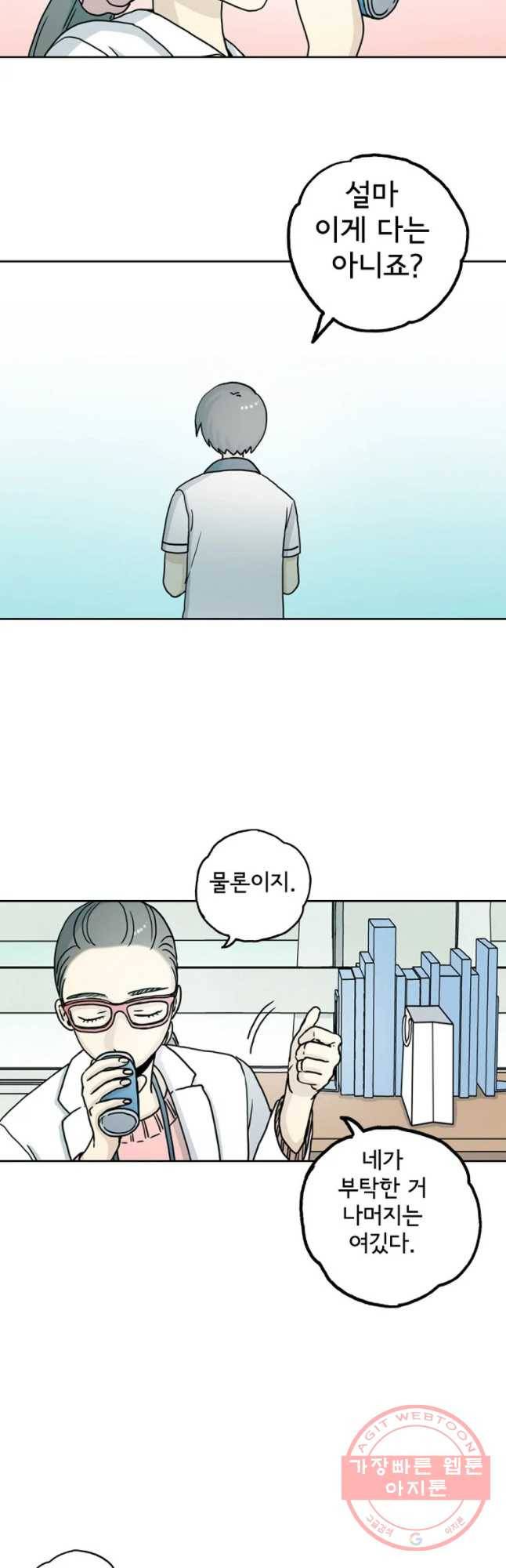 일생에 변태를 세 번 만날 확률 11화 7