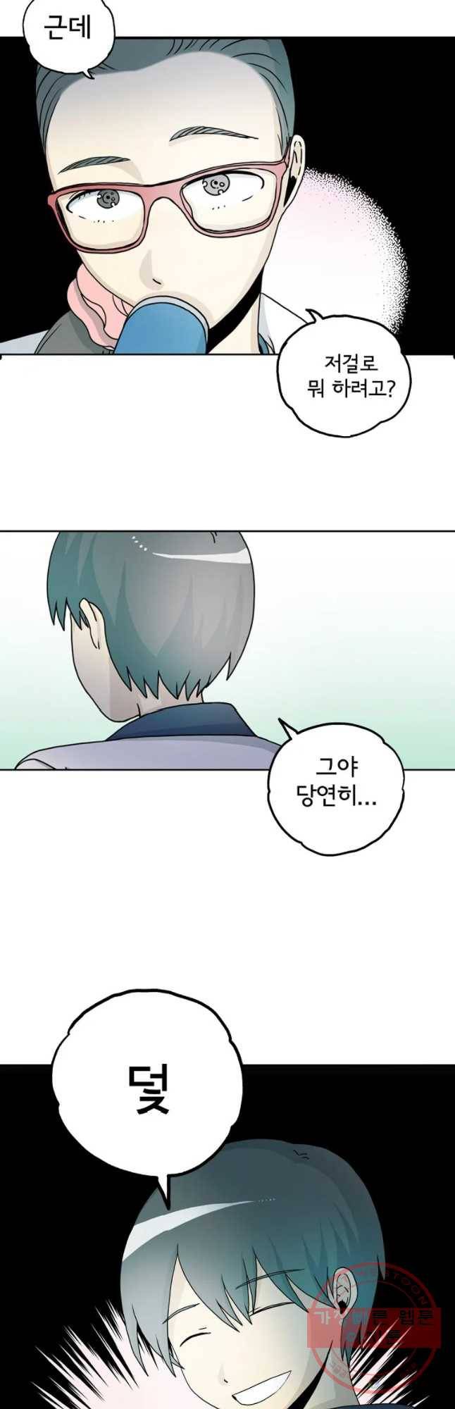 일생에 변태를 세 번 만날 확률 11화 8