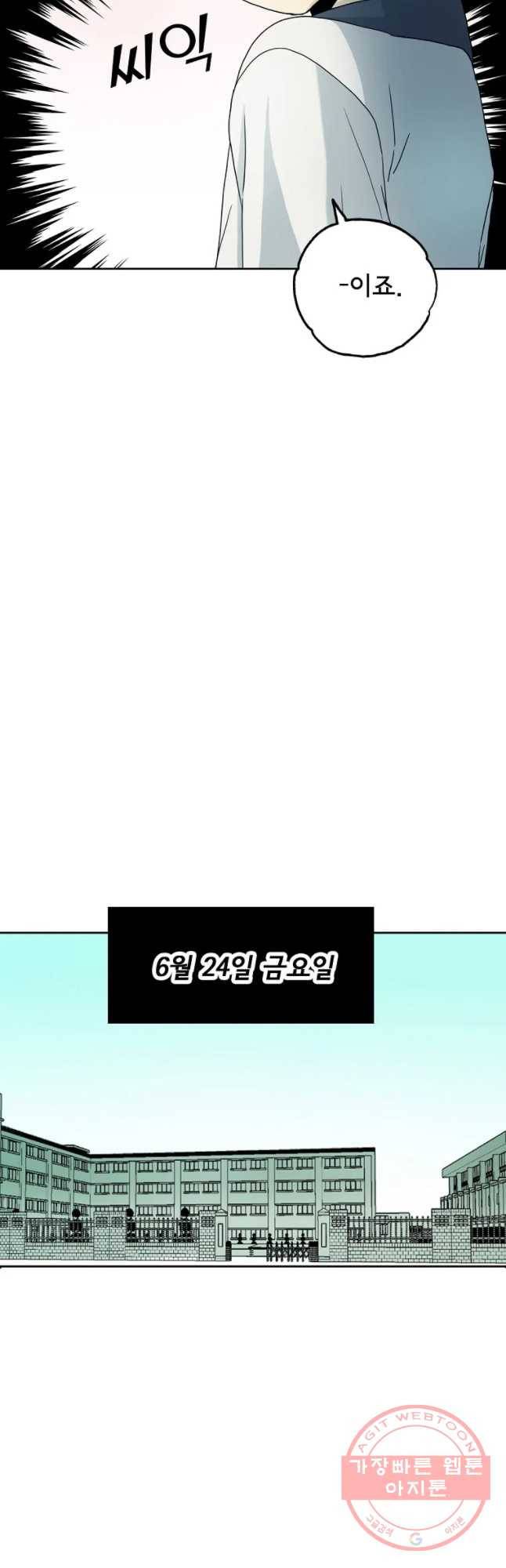 일생에 변태를 세 번 만날 확률 11화 9