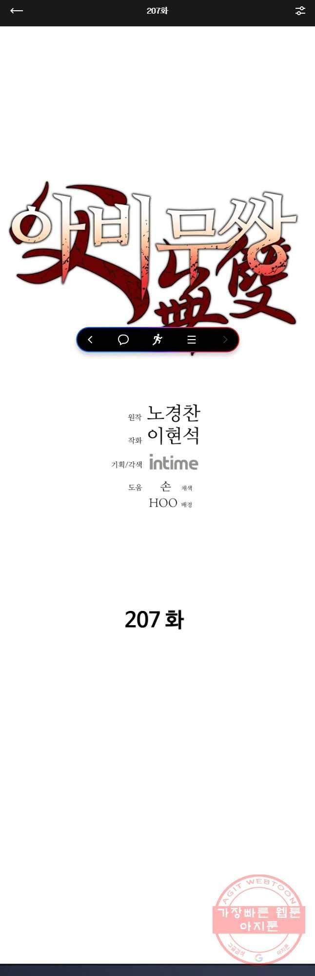 아비무쌍 207화 1