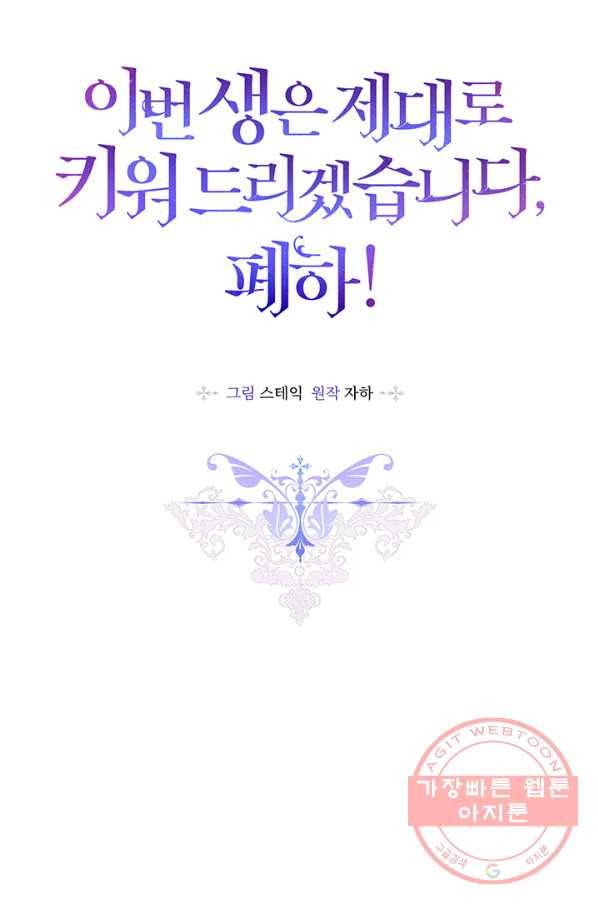 이번 생은 제대로 키워 드리겠습니다, 폐하! 29화 3