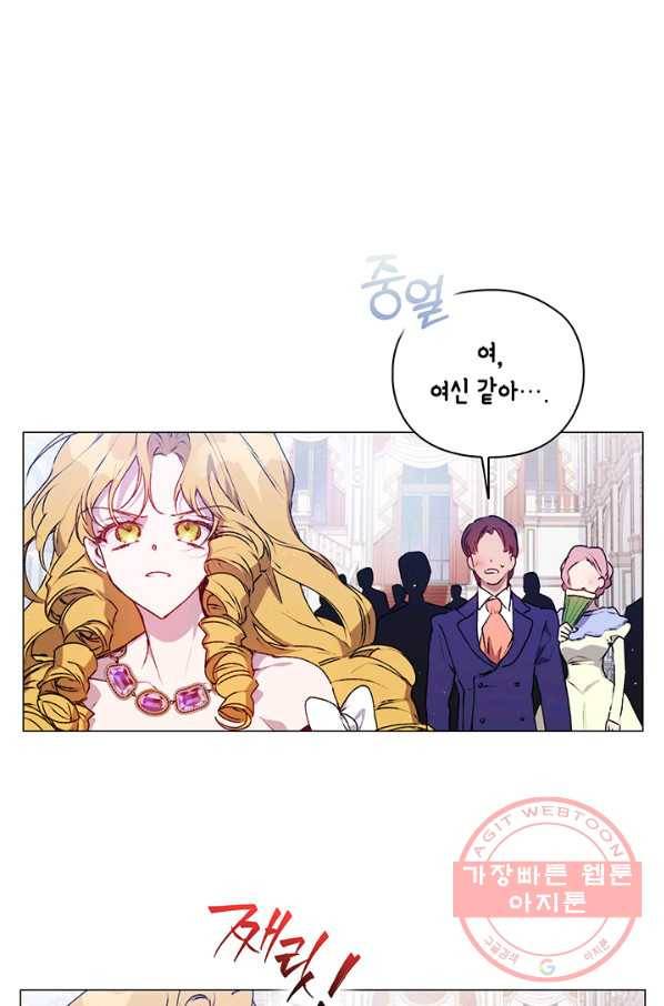 이번 생은 제대로 키워 드리겠습니다, 폐하! 29화 7
