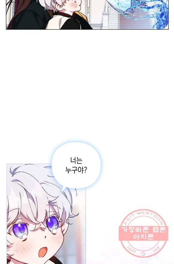 이번 생은 제대로 키워 드리겠습니다, 폐하! 29화 12