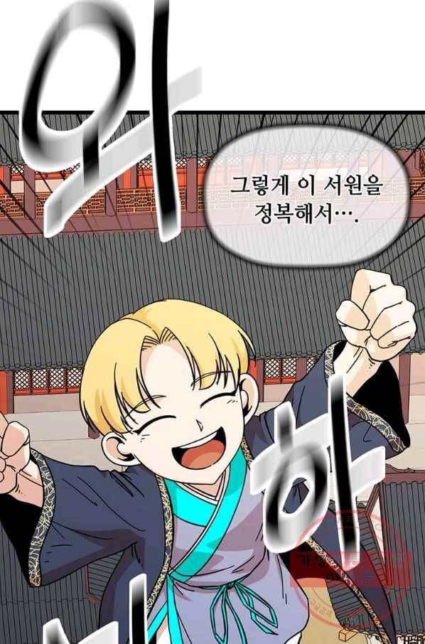 학사귀환 100화 4