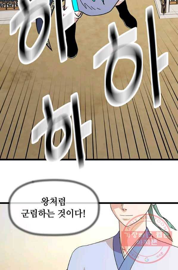 학사귀환 100화 5