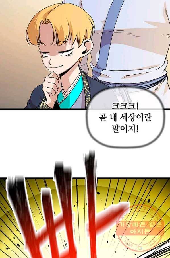 학사귀환 100화 6