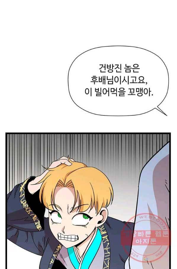 학사귀환 100화 12