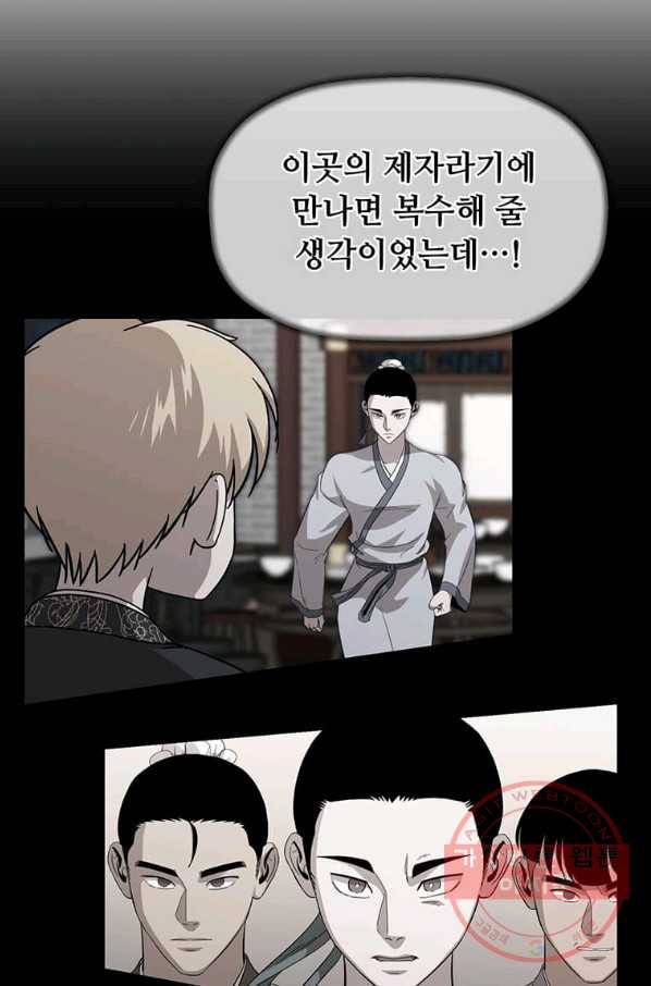 학사귀환 100화 16