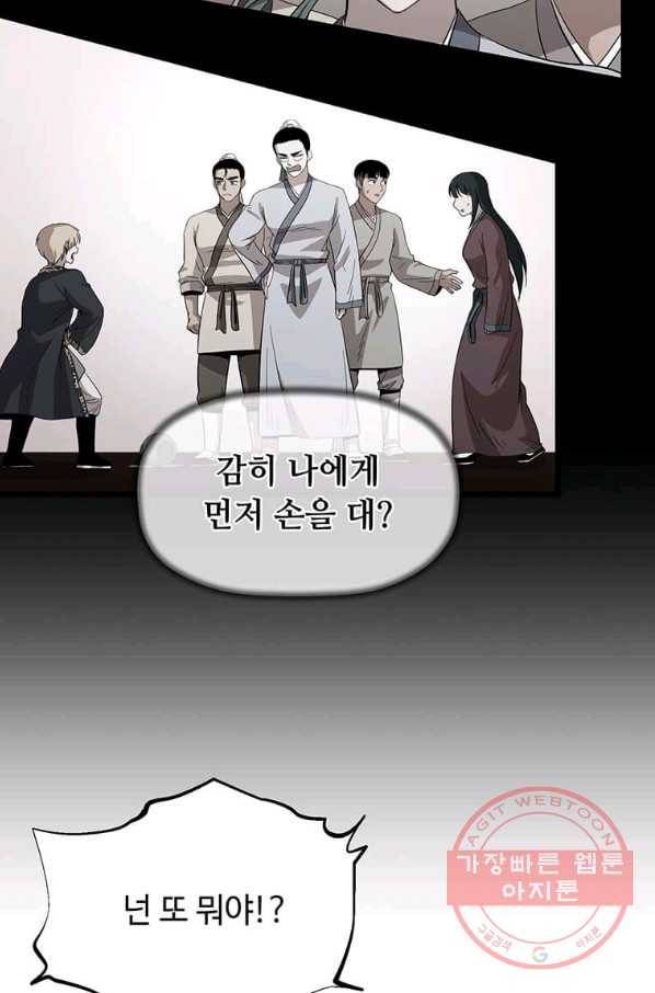 학사귀환 100화 17