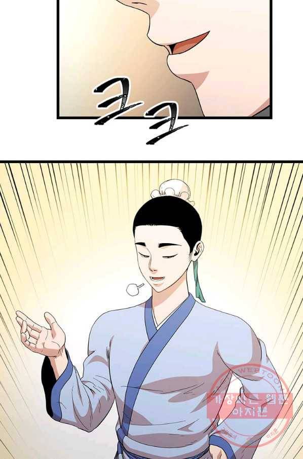 학사귀환 100화 21