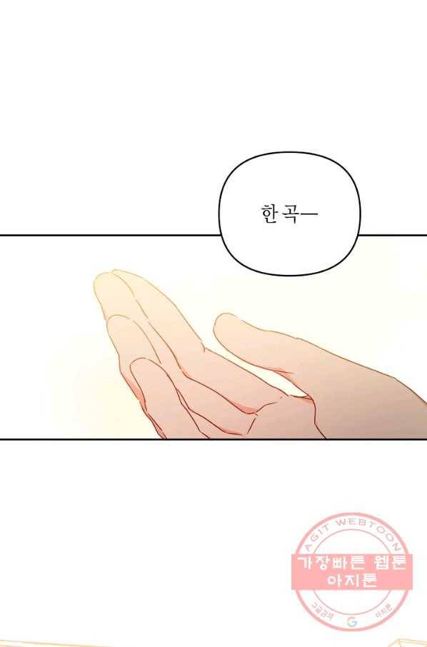 집착 서브 남주를 키웠습니다 25화 6