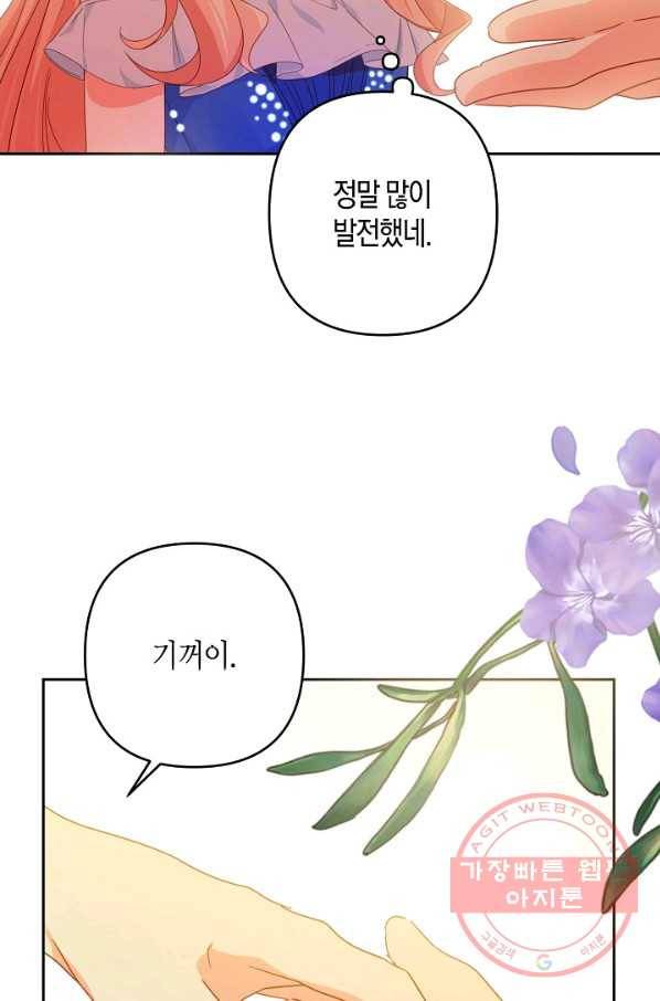 집착 서브 남주를 키웠습니다 25화 9