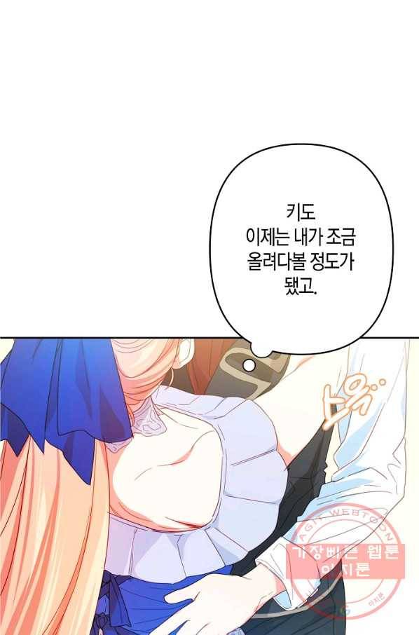 집착 서브 남주를 키웠습니다 25화 17