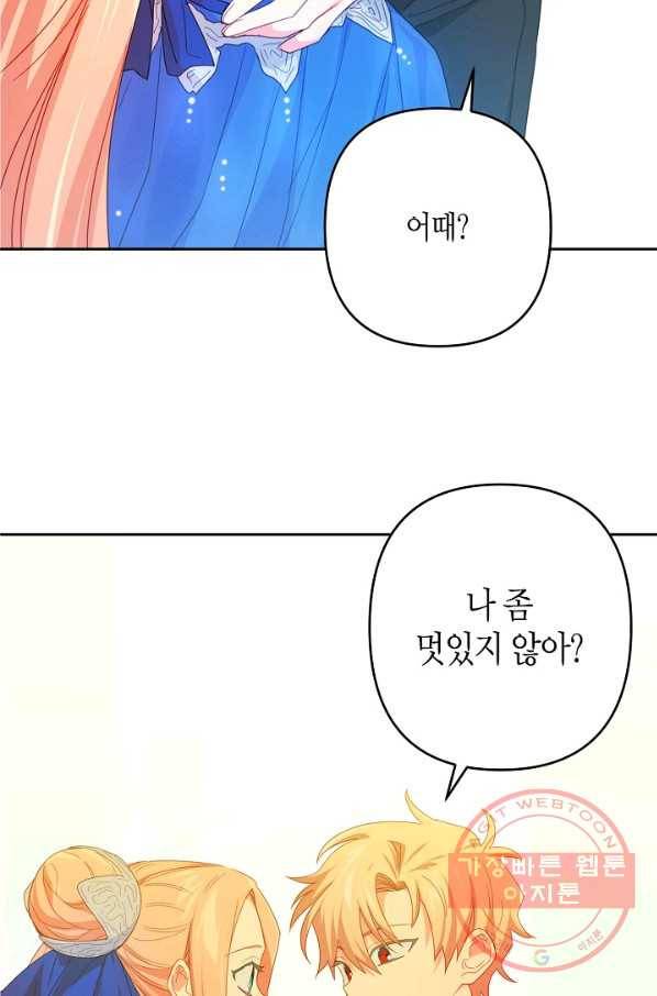 집착 서브 남주를 키웠습니다 25화 18