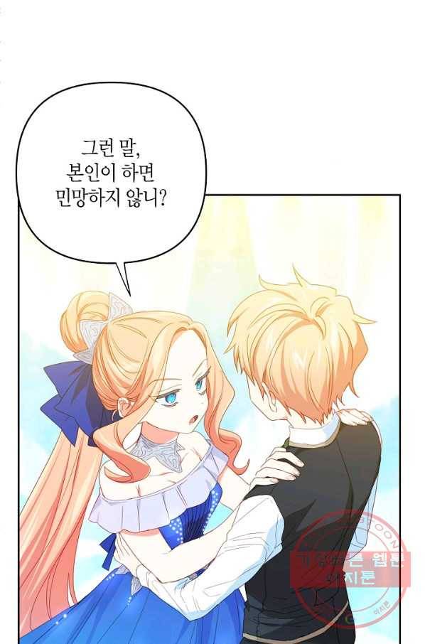 집착 서브 남주를 키웠습니다 25화 20