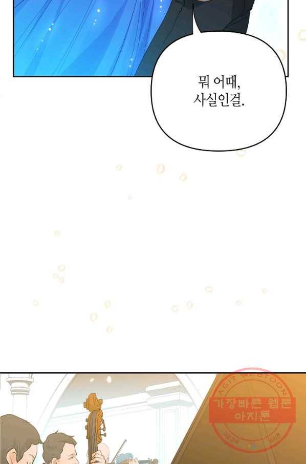 집착 서브 남주를 키웠습니다 25화 21