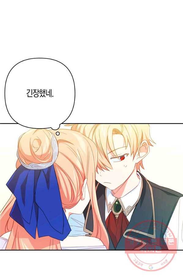 집착 서브 남주를 키웠습니다 25화 23