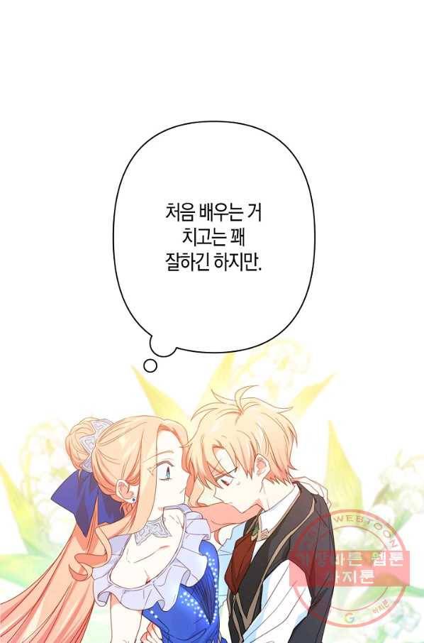 집착 서브 남주를 키웠습니다 25화 24