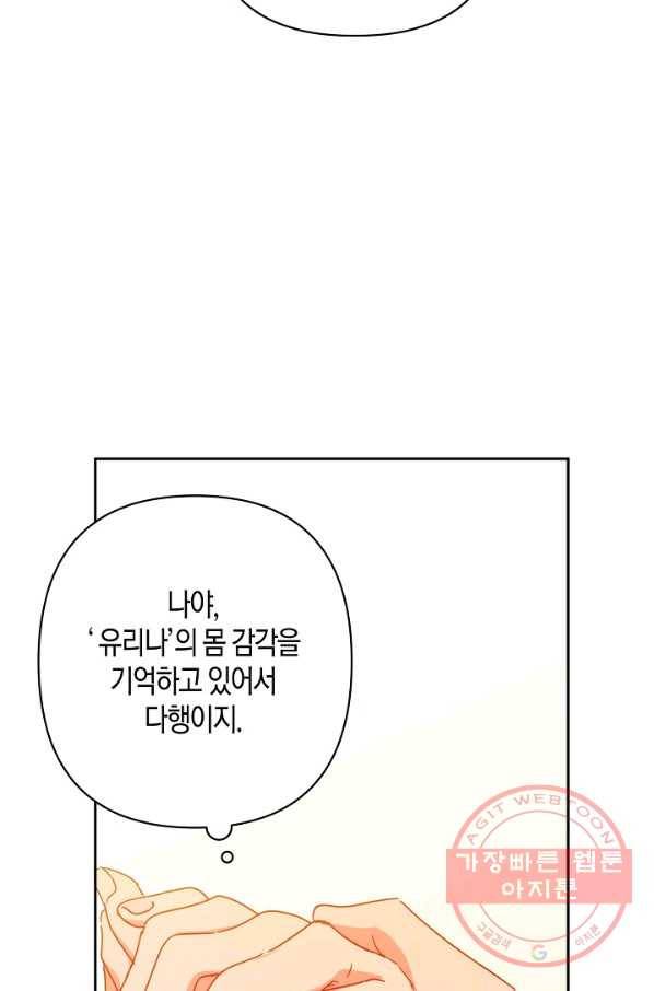 집착 서브 남주를 키웠습니다 25화 26