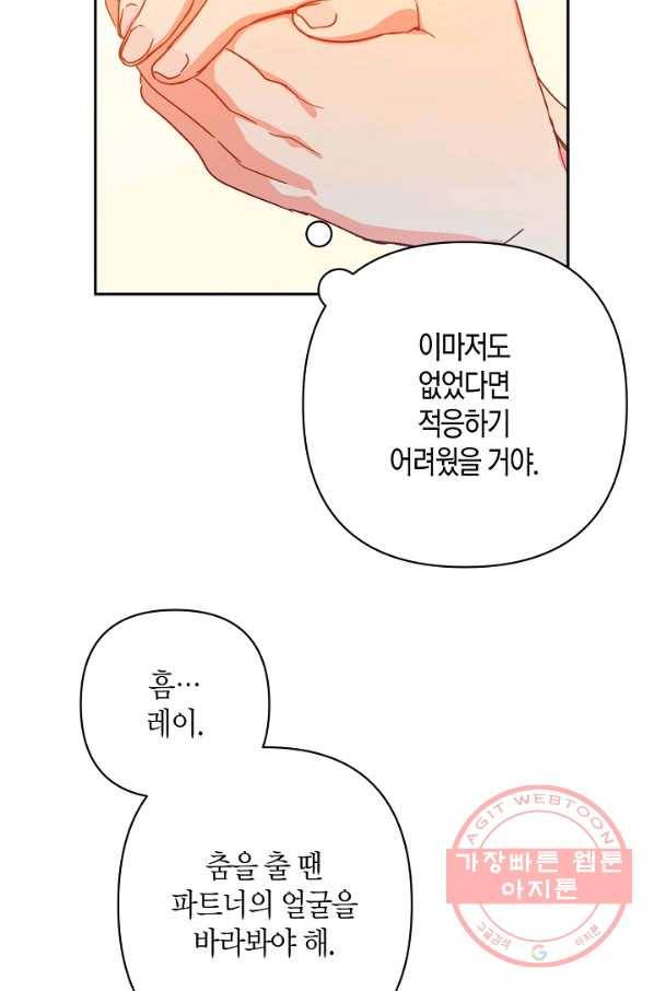 집착 서브 남주를 키웠습니다 25화 27