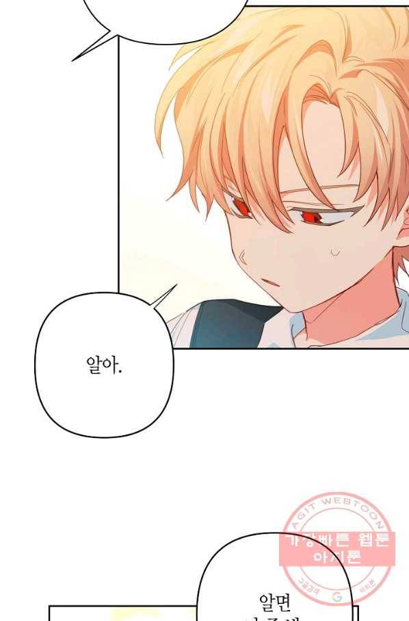 집착 서브 남주를 키웠습니다 25화 28