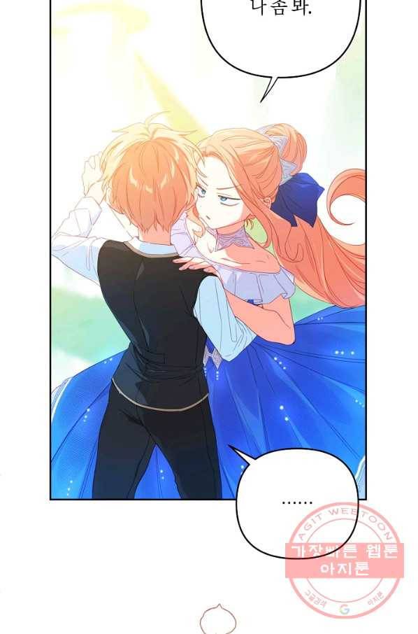 집착 서브 남주를 키웠습니다 25화 29