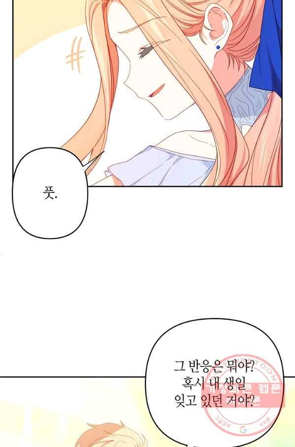 집착 서브 남주를 키웠습니다 25화 39